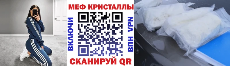 МЕФ кристаллы Сургут